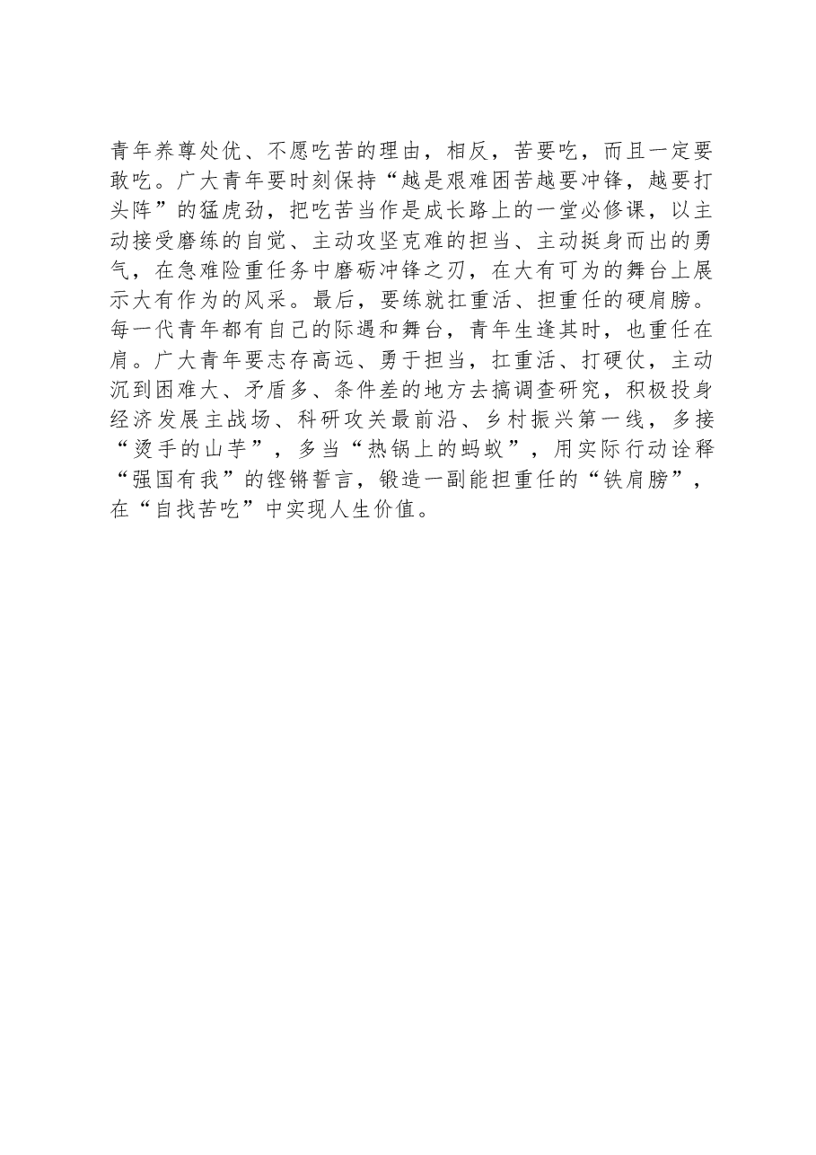 座谈发言:发扬吃苦耐劳精神,做新时代“好”青年.docx,第3页预览