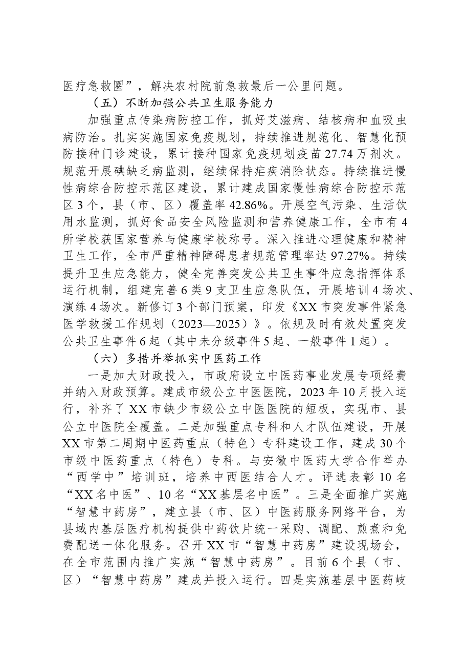 (5篇)2023年工作总结和2024年工作安排汇编.docx,第3页预览