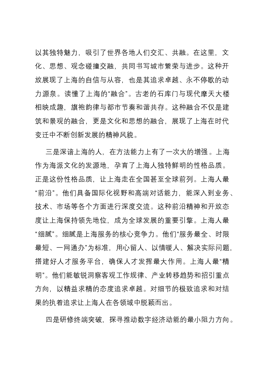 研修实训感悟:“真抓实干”的指向更加清晰 “奋发求新”的行动更加务实.docx,第2页预览
