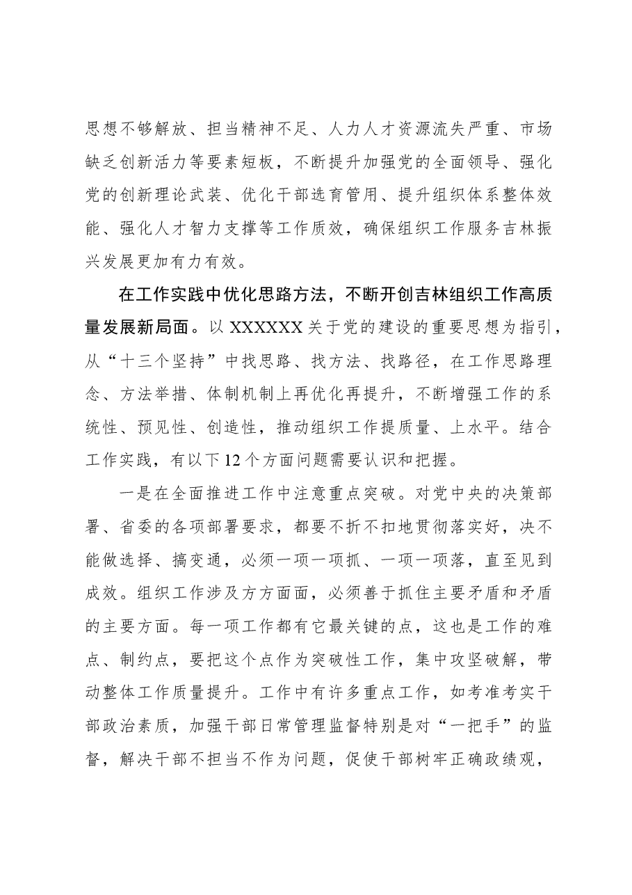 为推动吉林振兴发展提供坚强组织保证.docx,第4页预览
