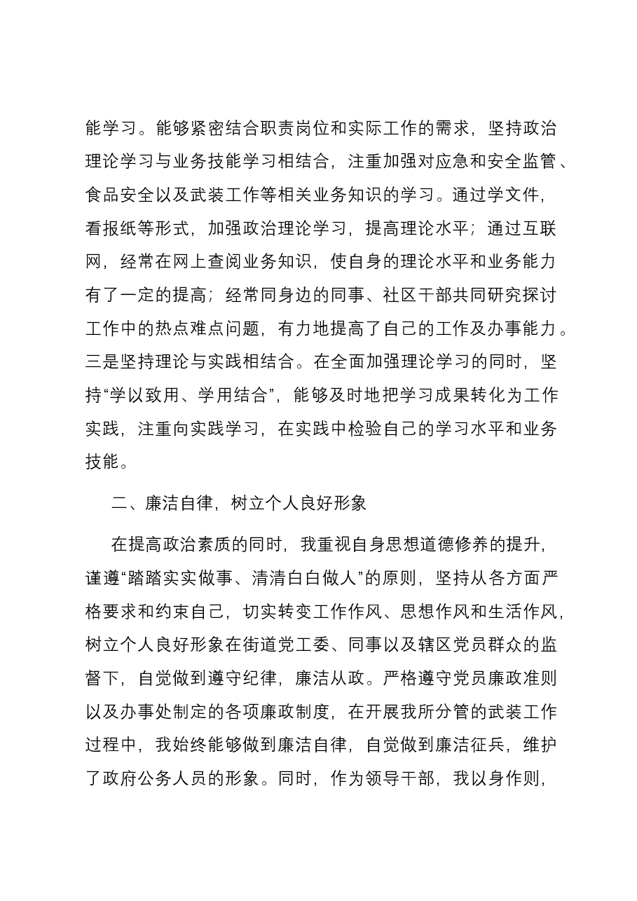 2023年街道党工委委员述职述责述廉报告.docx,第2页预览