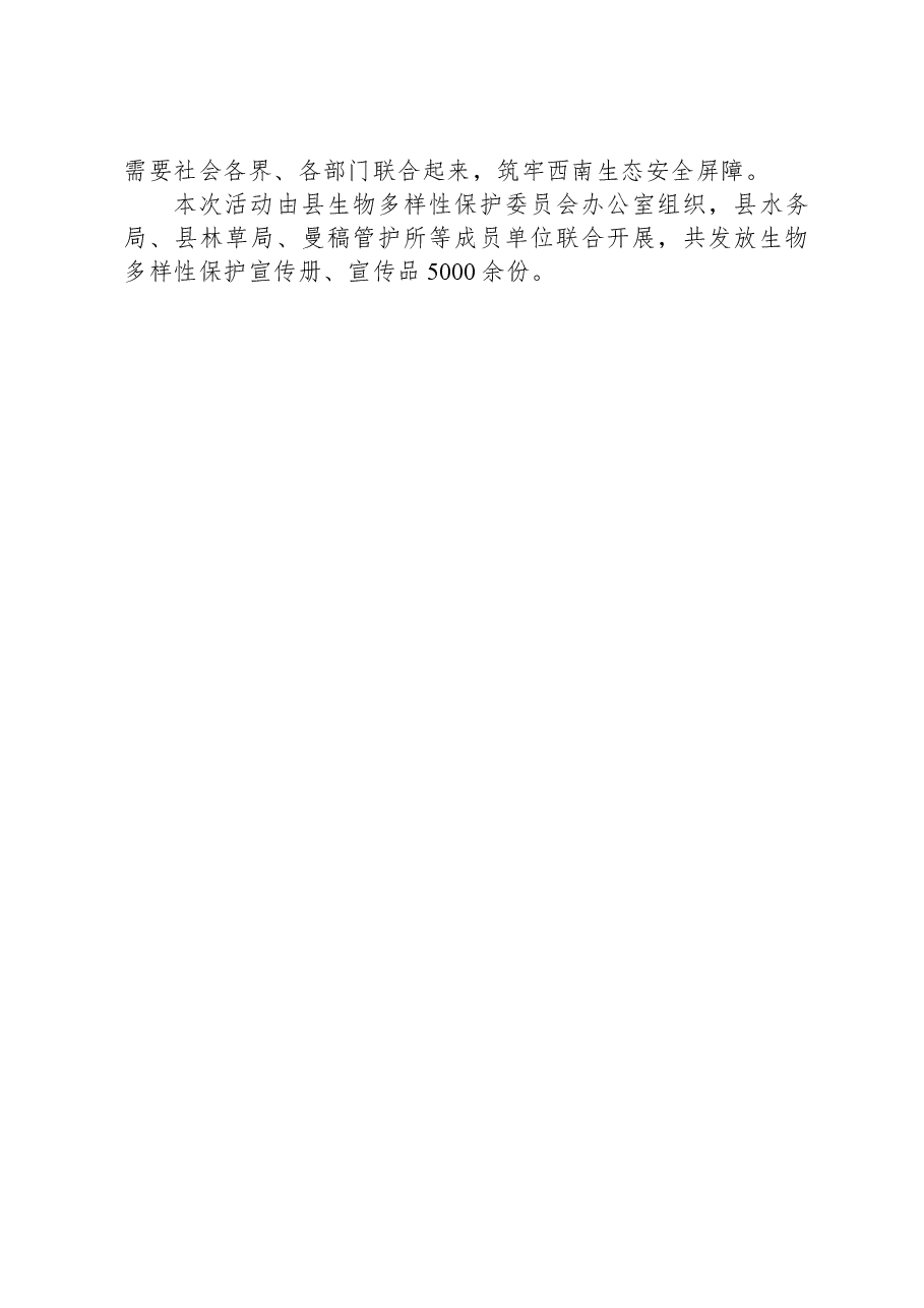 【环保】州生态环境局勐海分局简报（第41期）.docx，第2页预览