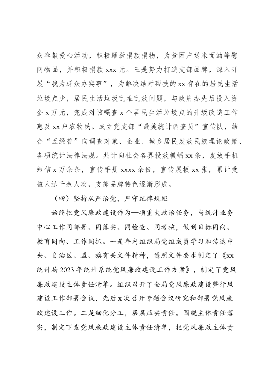 机关党工委支部书记2023年抓基层党建工作述职报告.docx,第3页预览