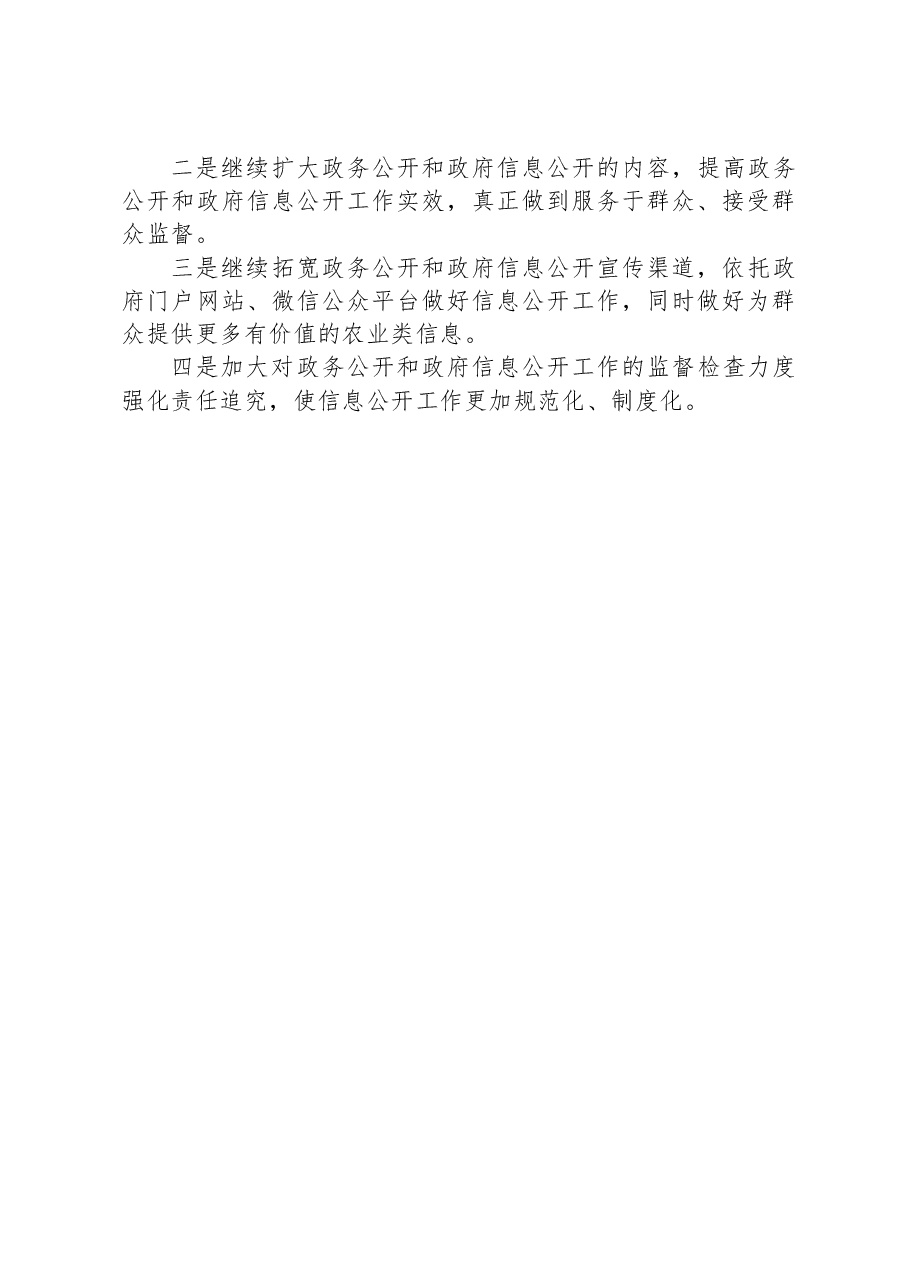 县农业农村局2023年政务公开工作总结.docx，第3页预览