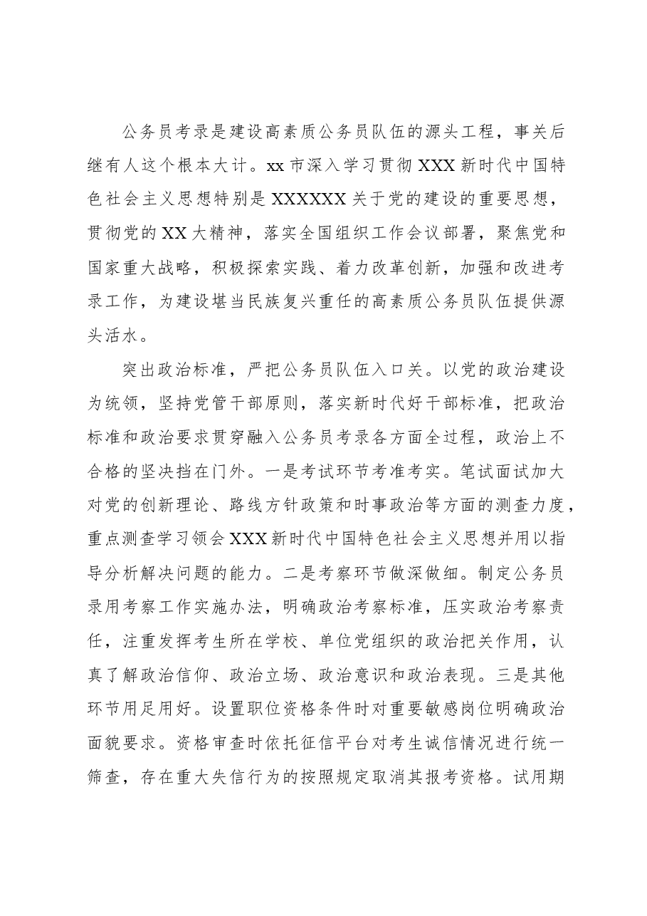 (6篇)在公务员工作座谈会上的发言材料汇编.docx,第2页预览