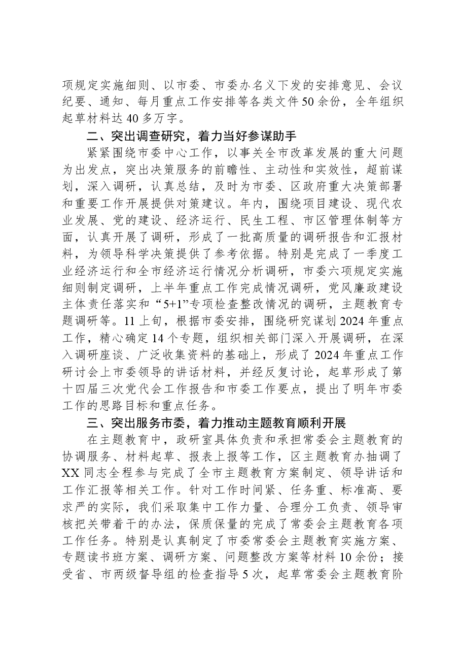 市政策研究室年度工作总结.docx，第2页预览