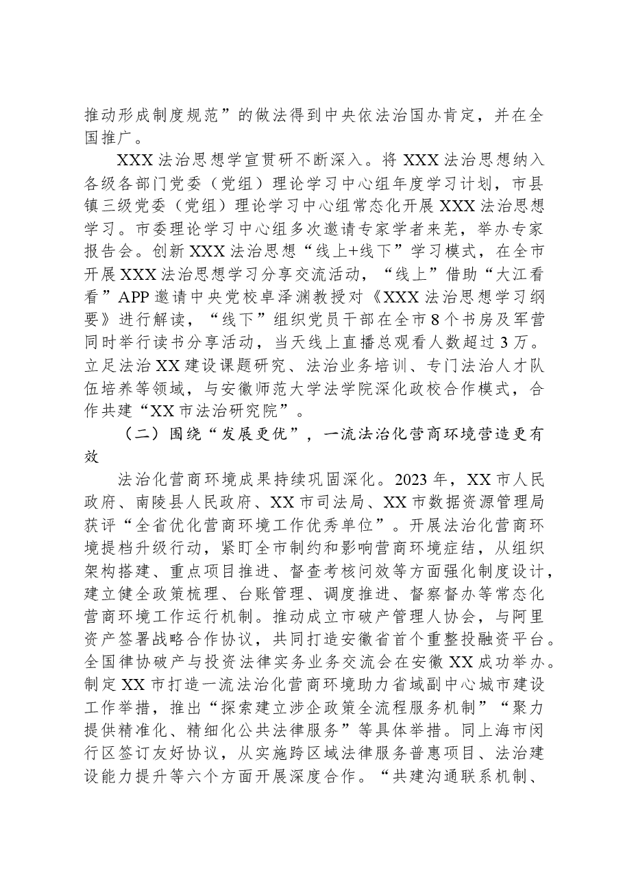 市司法局2023年重点工作总结和2024年工作安排.docx,第2页预览