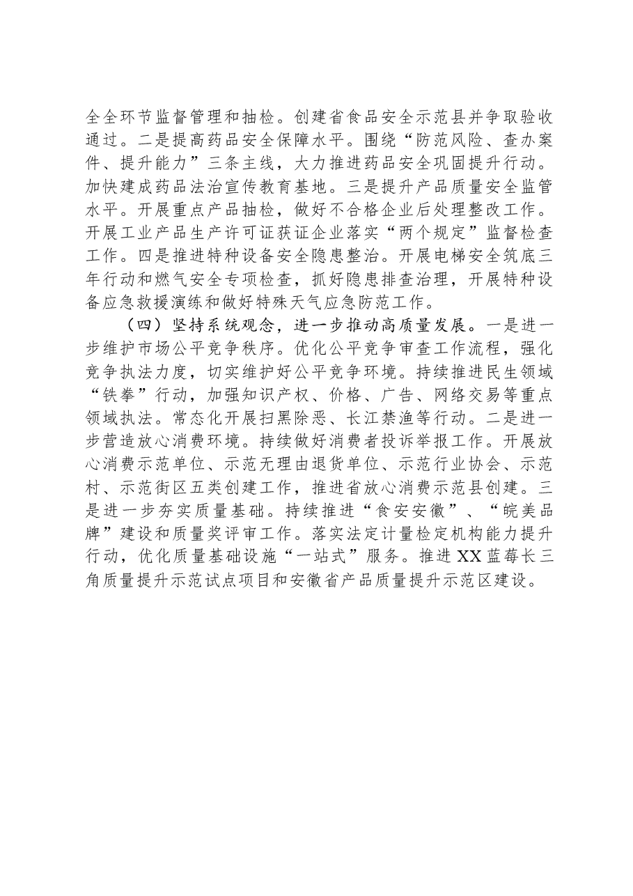 县市场监管局2023年度工作总结及2024年度工作计划.docx,第4页预览