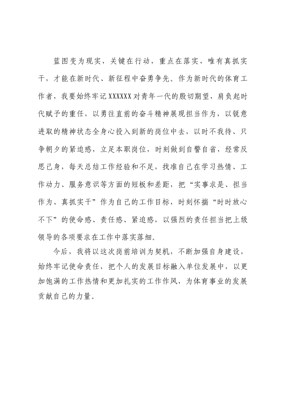 新招录人员岗前培训班心得体会.docx,第3页预览