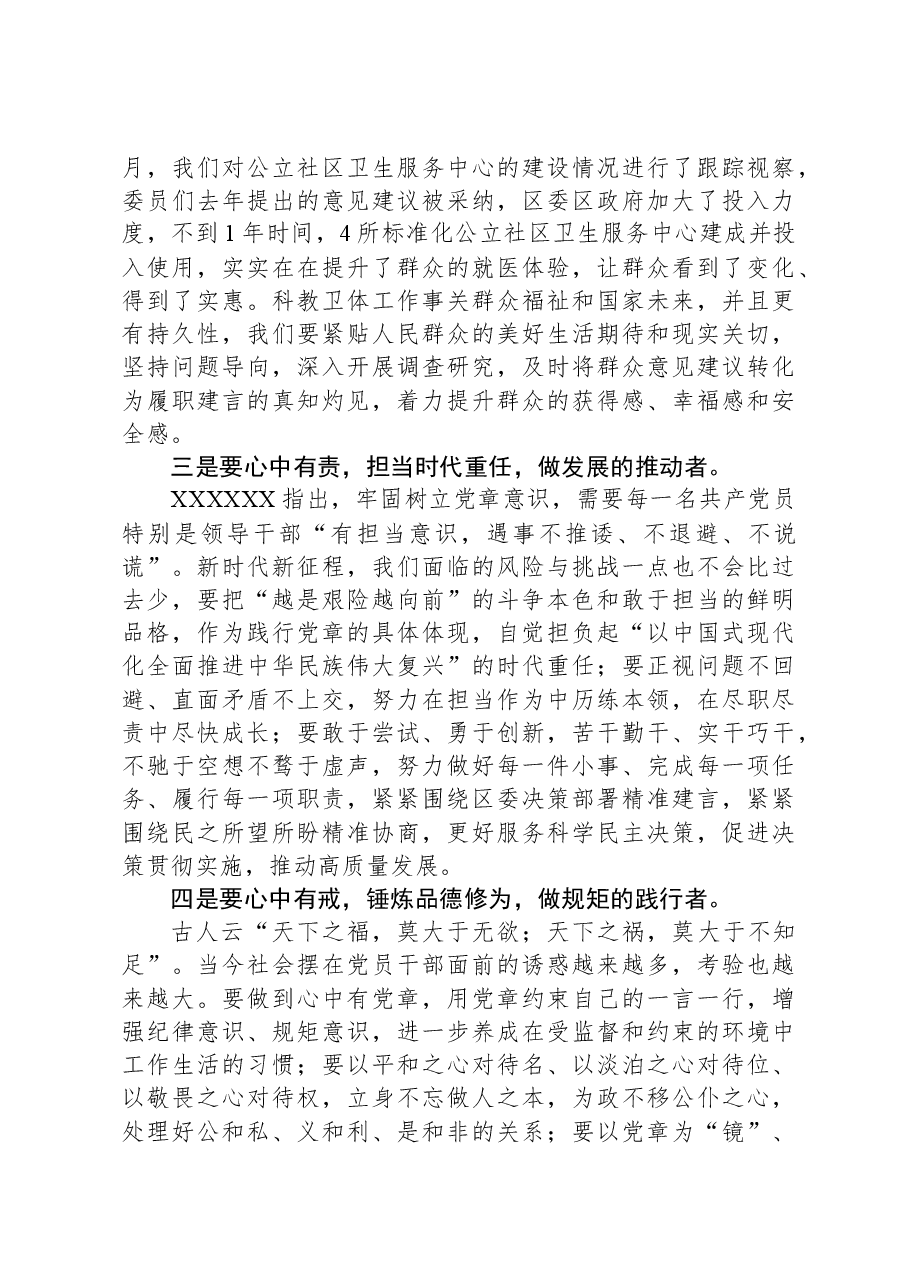 学习党章心得体会.docx,第2页预览