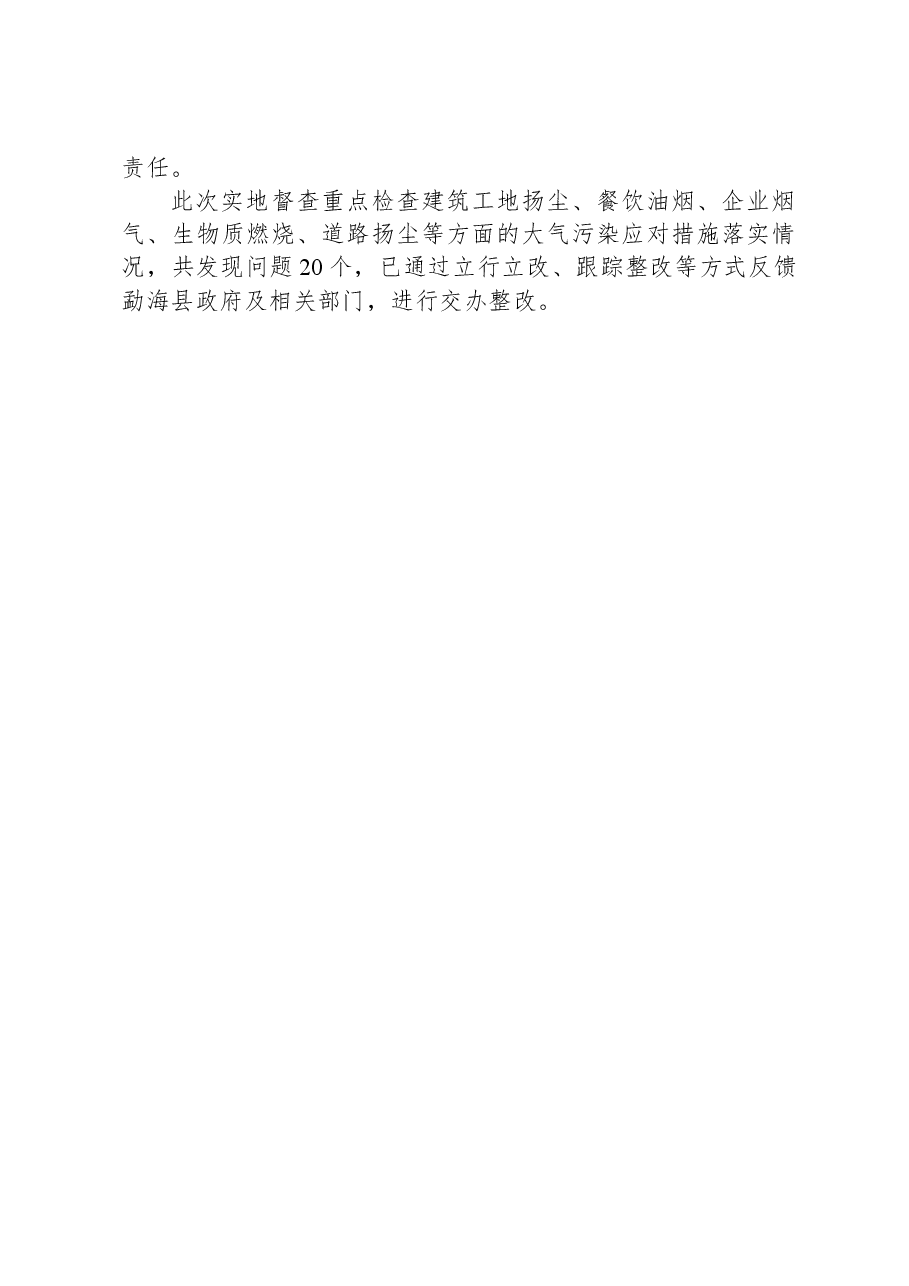 【环保】州生态环境局勐海分局简报(第14期).docx,第2页预览
