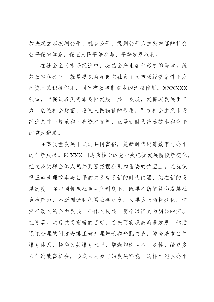 处理好效率与公平的关系.docx，第4页预览