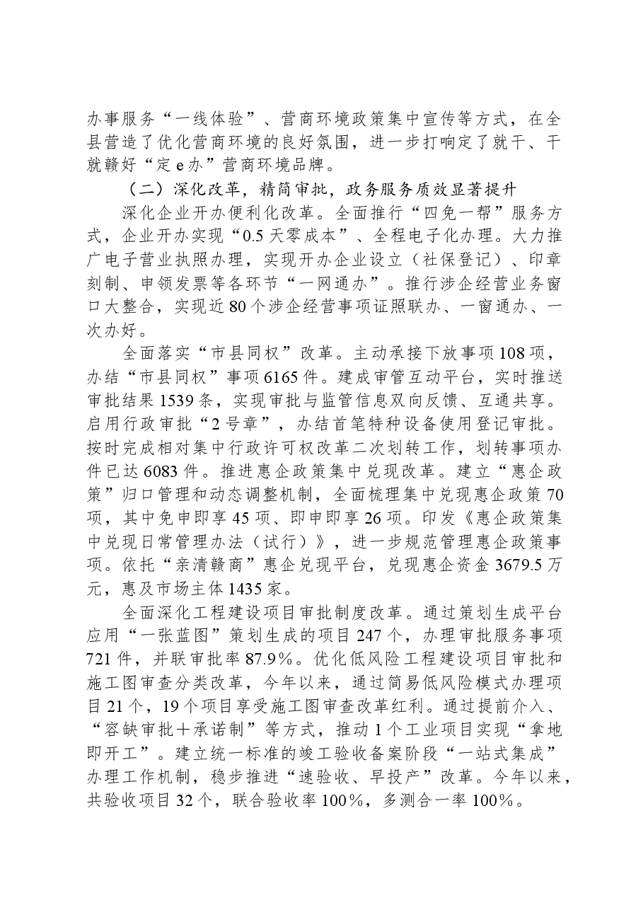 县2023年优化营商环境工作情况汇报.docx,第2页预览