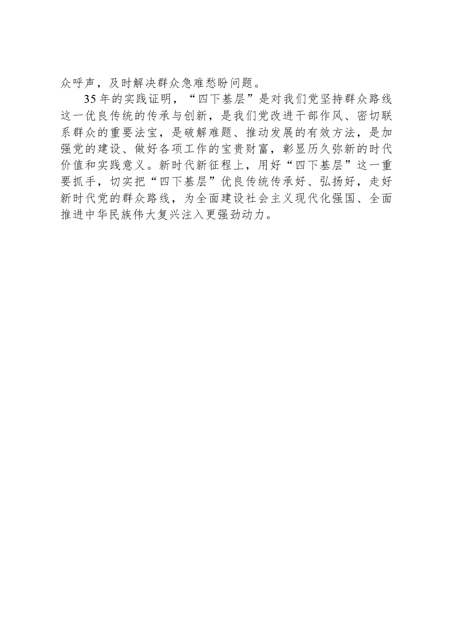传承弘扬“四下基层”的优良传统.docx,第3页预览
