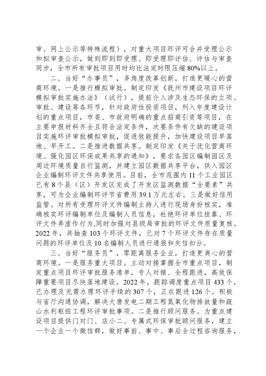 “五型”政府建设工作简报第3期（总第90期）.docx，第2页预览