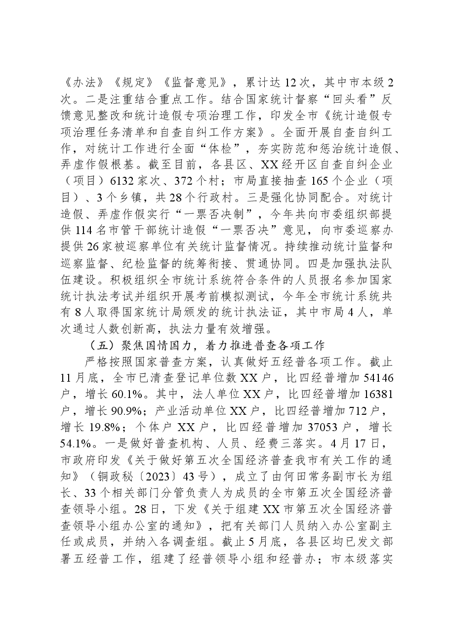 市统计局2023年工作总结和2024年工作安排.docx，第4页预览