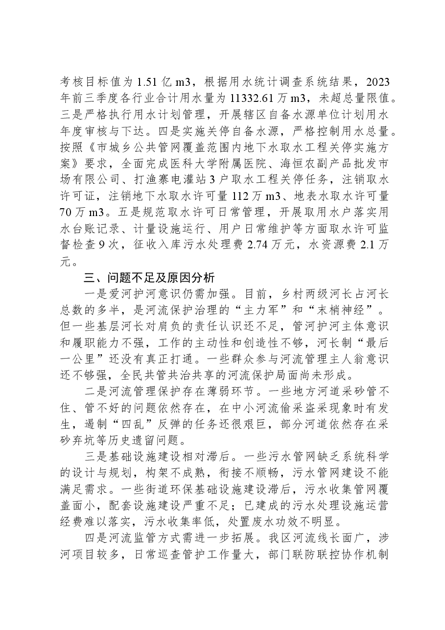 某河长2023年履行河长制工作总结.docx,第3页预览