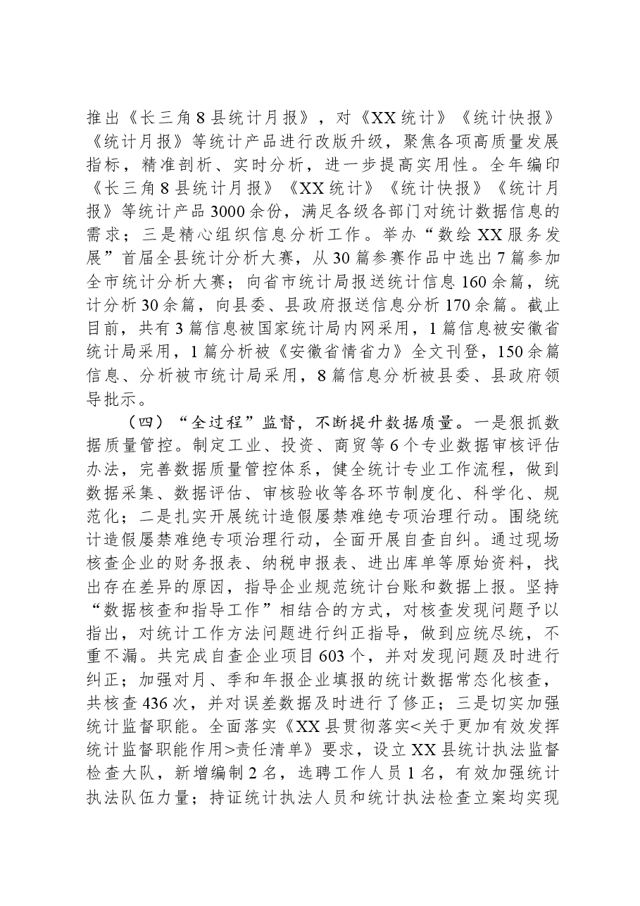 （2篇）2023年工作总结和2024年工作要点汇编.docx，第4页预览