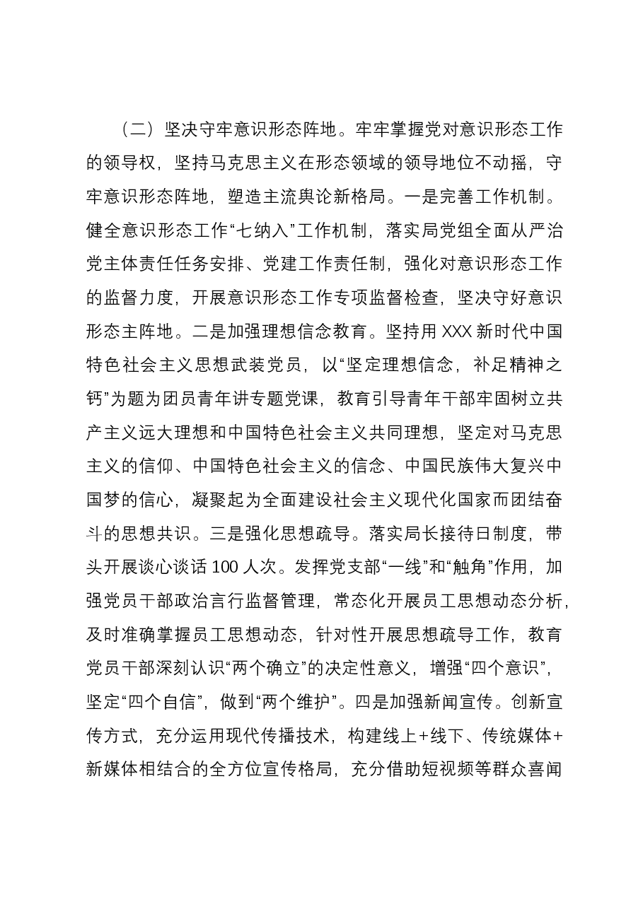 市局党组书记抓基层党建、履行全面从严治党主体责任述职报告.docx,第3页预览