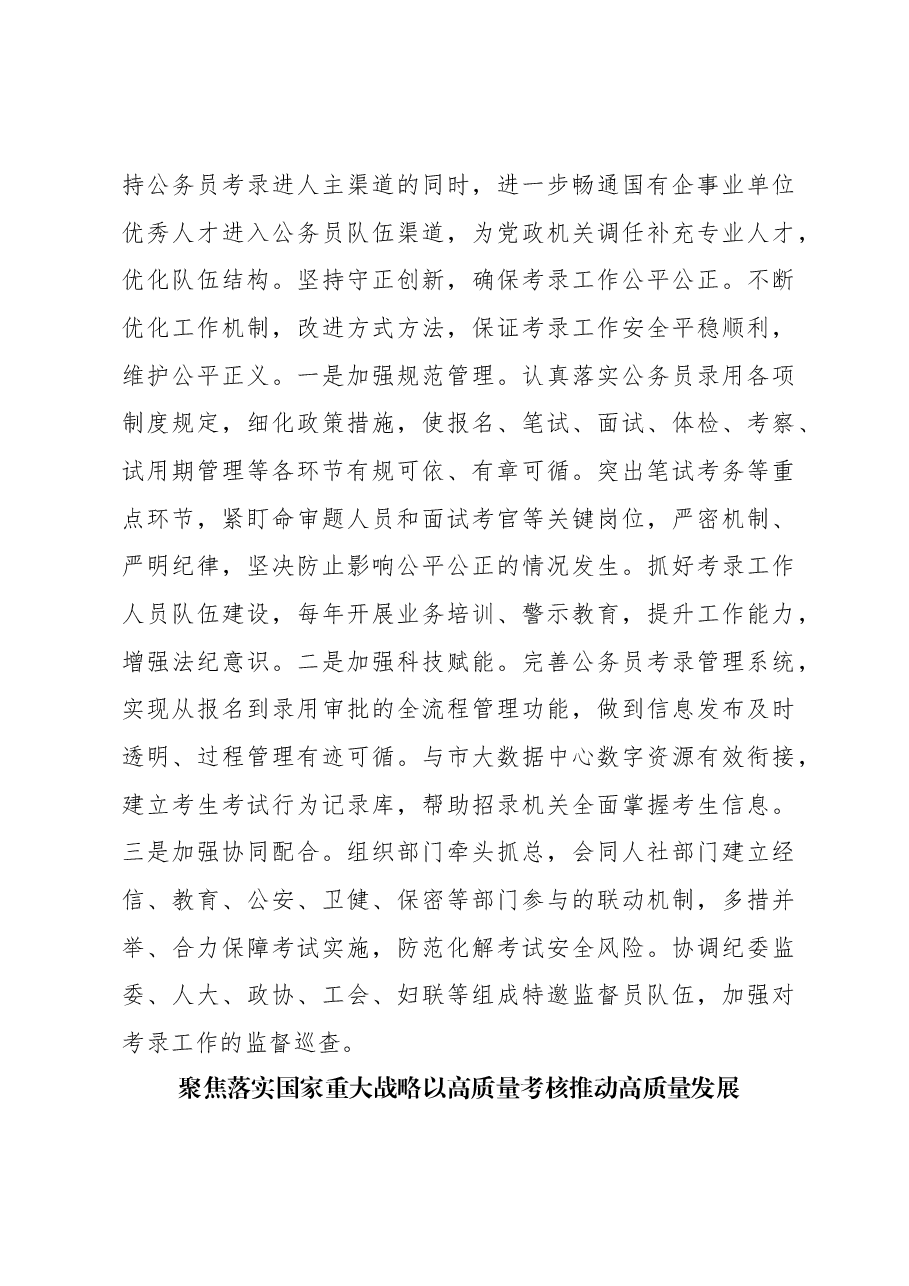 (6篇)在公务员工作座谈会上的发言材料汇编.docx,第4页预览