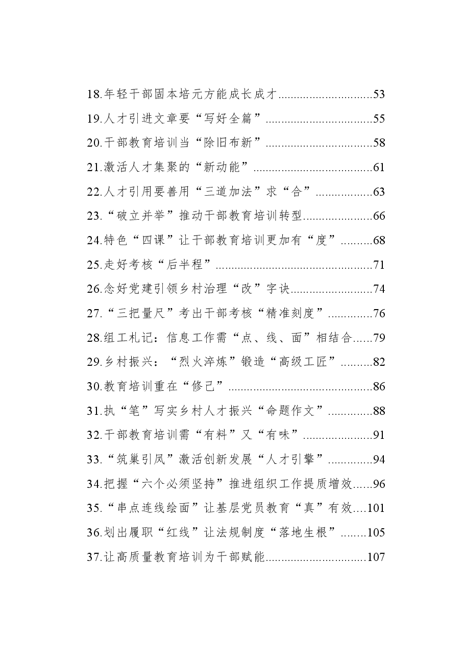 (45篇)2023年基层组织工作学习心得汇编.docx,第2页预览