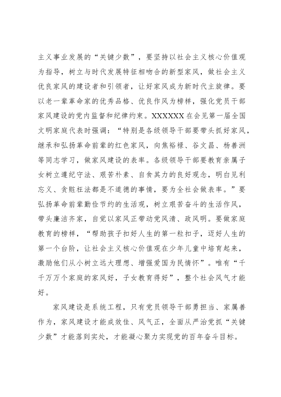 党员领导干部要做家风建设的带头人.docx,第4页预览