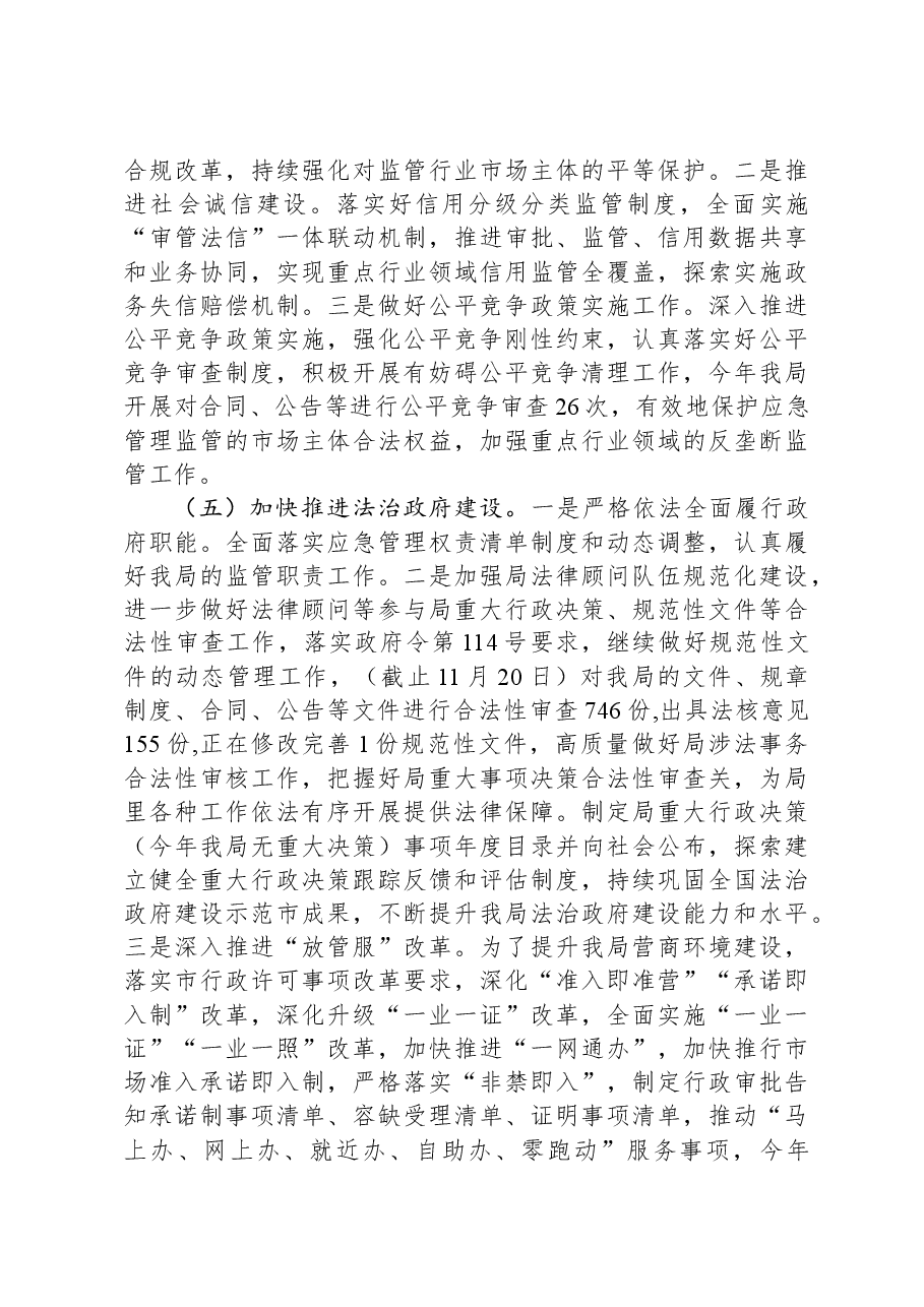市应急管理局2023年法治建设工作总结与2024年工作要点.docx,第3页预览