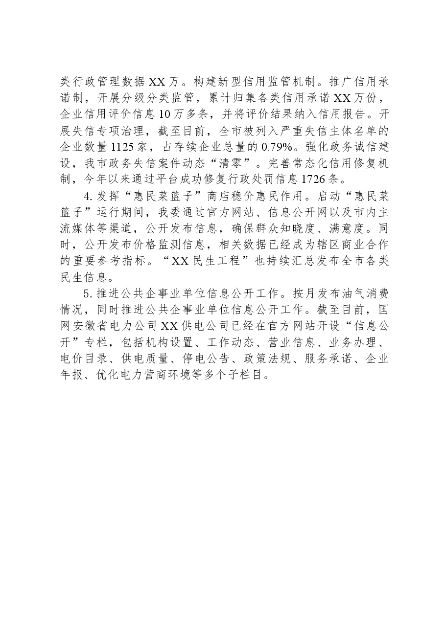 市发改委（市粮食物资局）2023年政务公开工作总结.docx，第4页预览