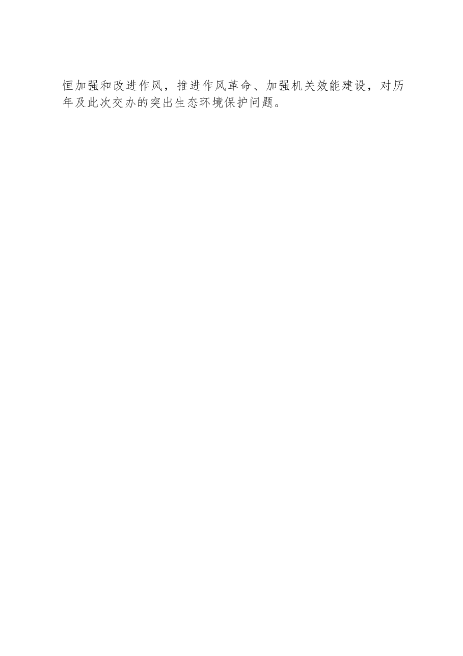 【环保】州生态环境局勐海分局简报(第56期).docx,第2页预览