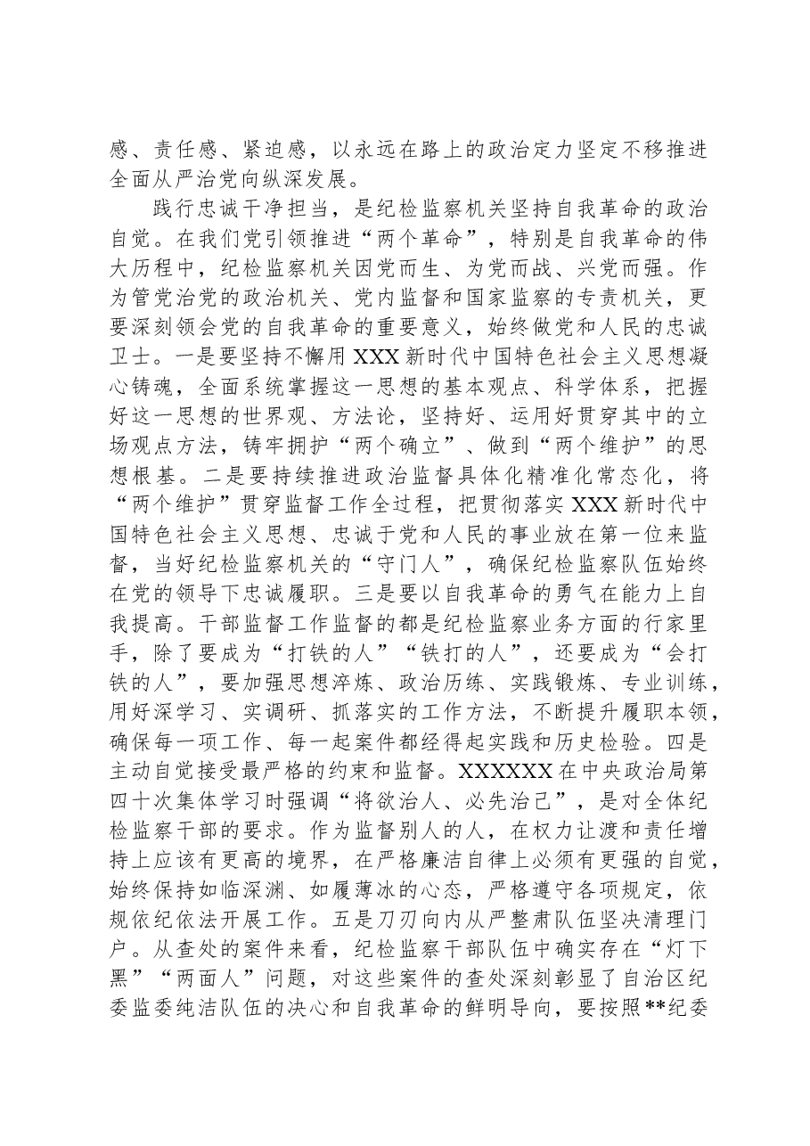 纪委监委在学习《论党的自我革命》研讨交流会上的发言.docx,第3页预览