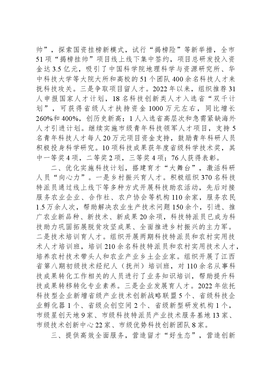 “五型”政府建设工作简报第7期(总第94期).docx,第2页预览