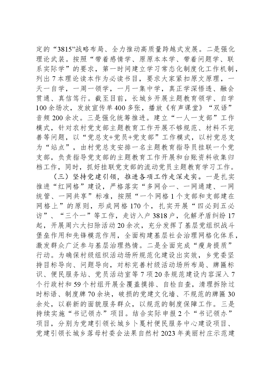2023年乡镇党建工作汇报.docx,第2页预览