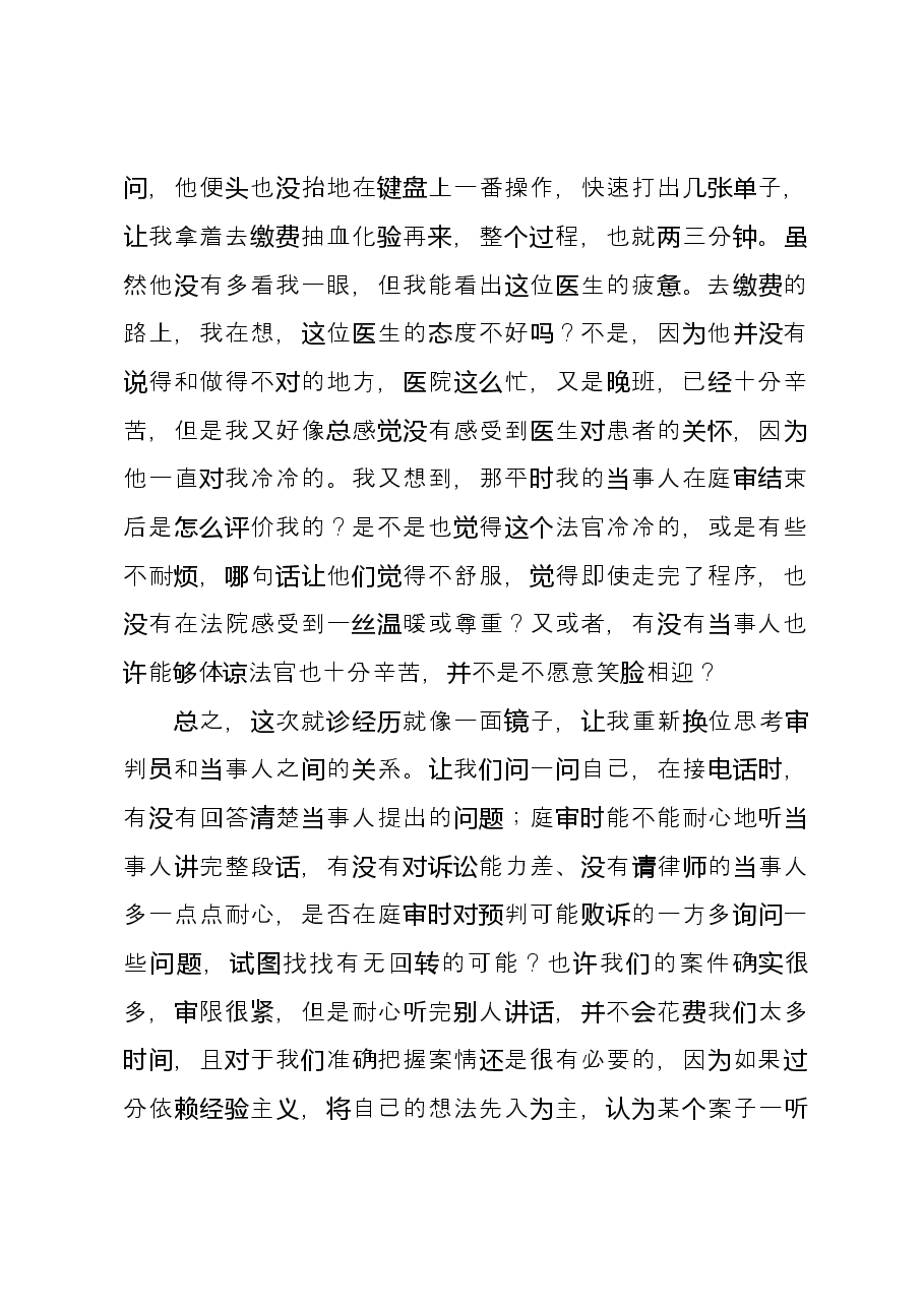 典型案例分享发言稿.docx，第2页预览