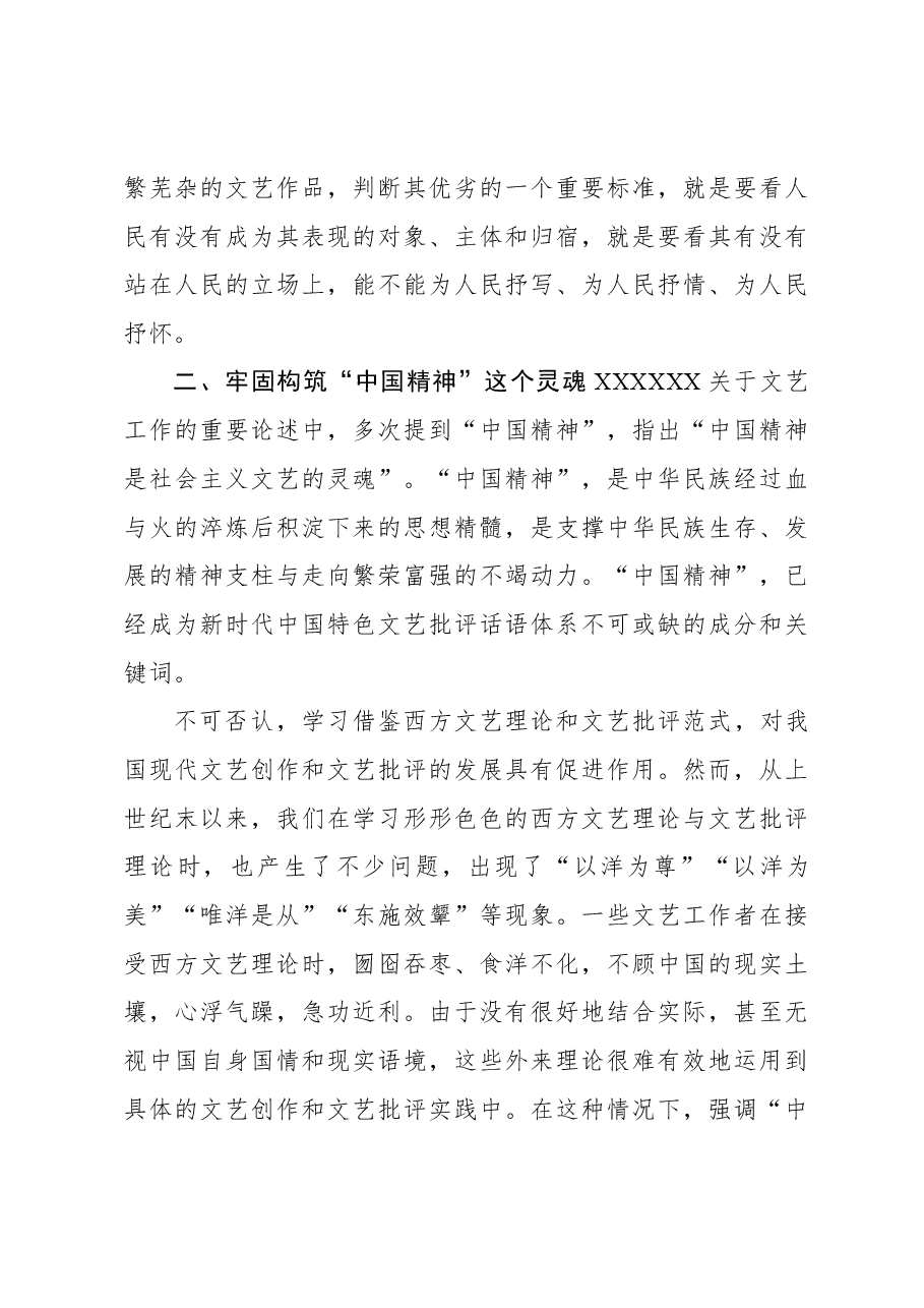 发展新时代中国马克思主义文艺批评.docx,第3页预览