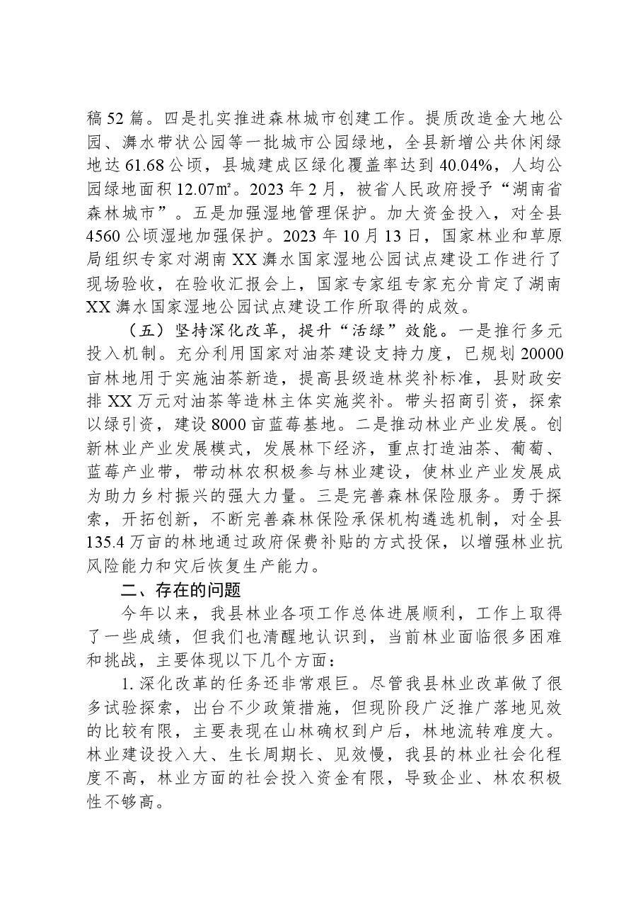 县林业局2023年工作总结和2024年工作计划.docx，第4页预览