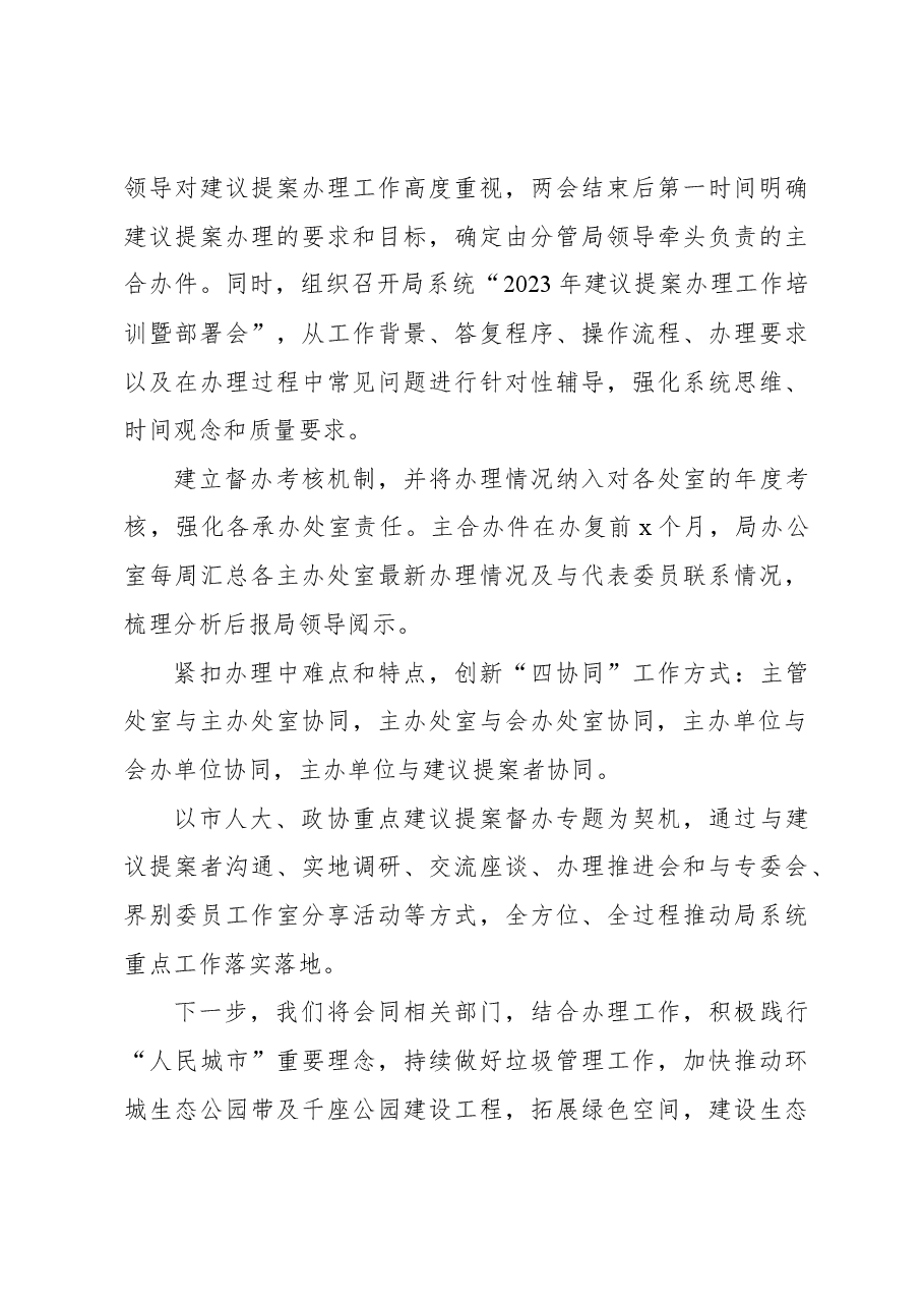 (4篇)学员代表在市政协提案承办单位工作人员培训班上的发言材料汇编.docx,第4页预览