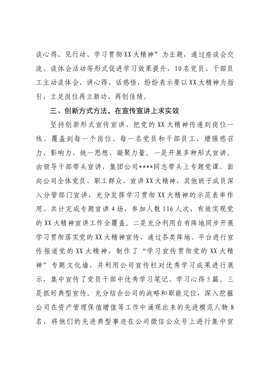 公司2023年度学习宣传贯彻落实党的二十大精神工作情况汇报.docx,第4页预览