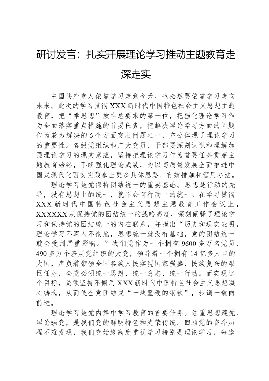 研讨发言:扎实开展理论学习,推动主题教育走深走实.docx,第1页预览