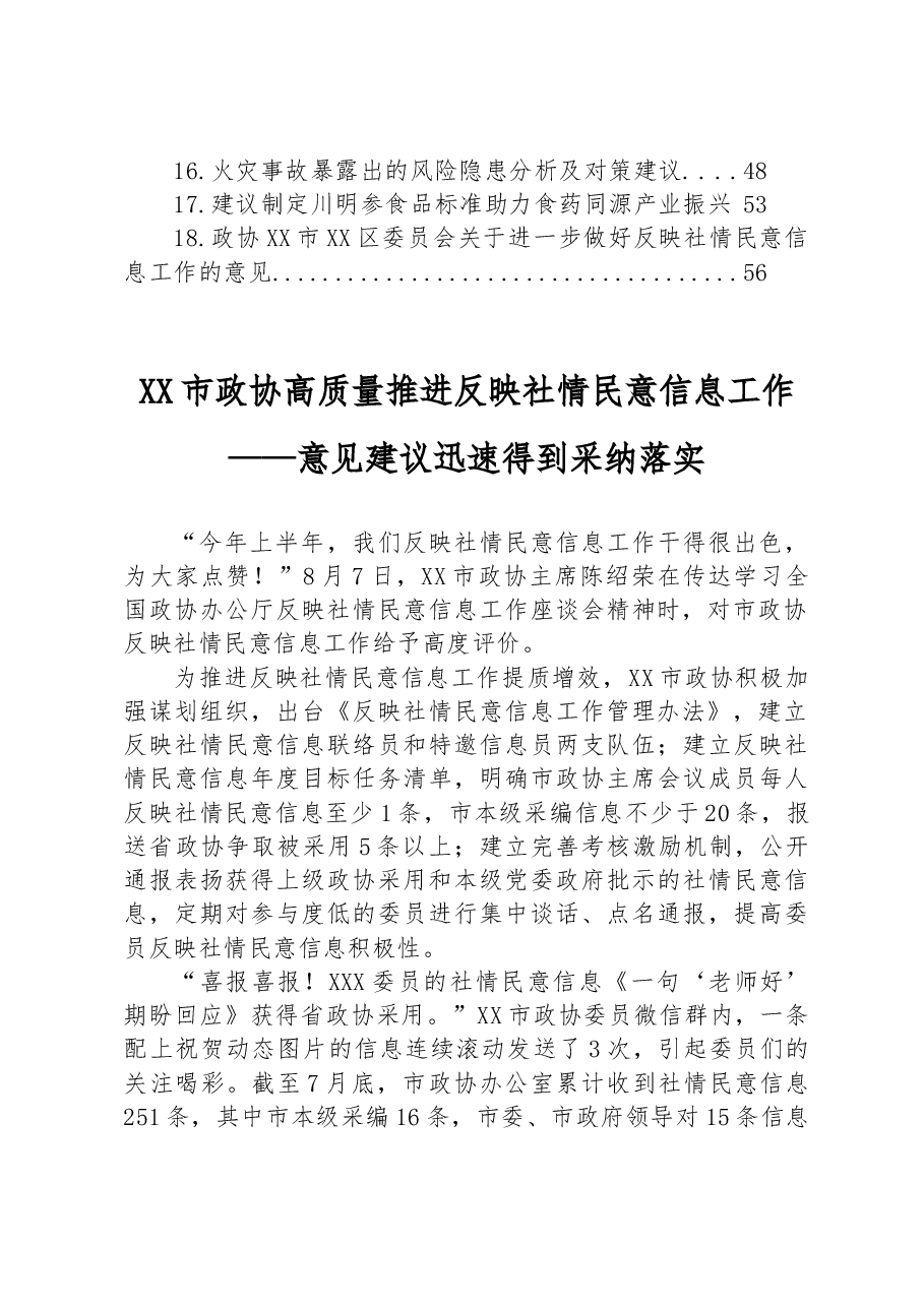 (18篇)2023年政协系统反映社情民意信息汇编.docx,第2页预览
