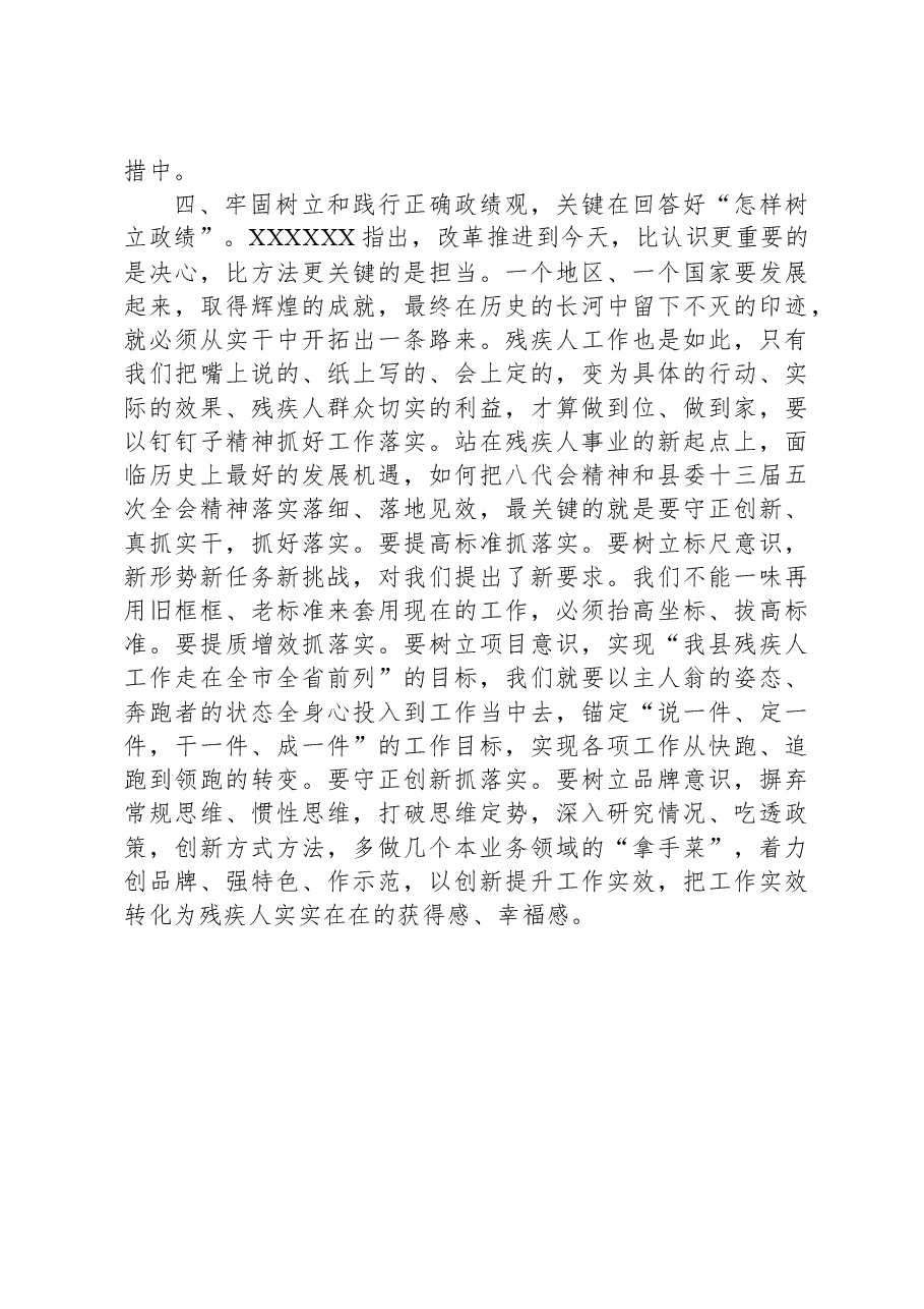 研讨发言:树立和践行正确政绩观推进残疾人事业高质量发展.docx,第3页预览
