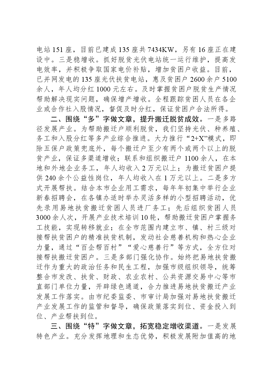 某市易地搬迁工作汇报:突出产业发展之要筑牢搬迁脱贫之基.docx,第2页预览
