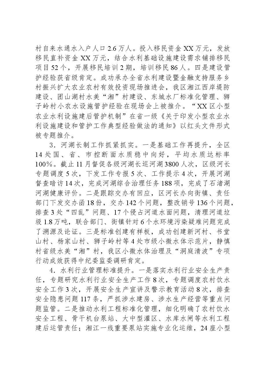 区水利局2023年工作总结及2024年工作计划.docx,第2页预览