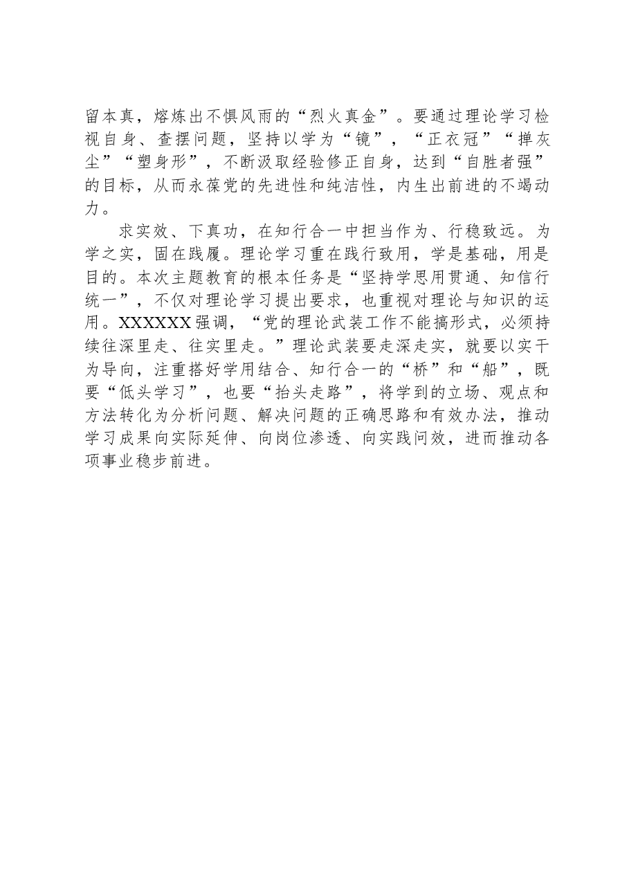 研讨发言:用实践成果检验理论学习成效.docx,第2页预览