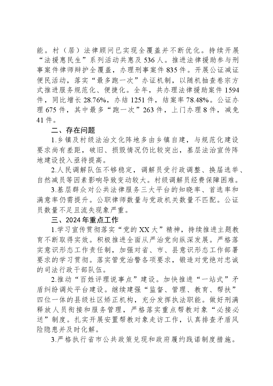 XX县司法局2023年年度工作总结.docx,第4页预览