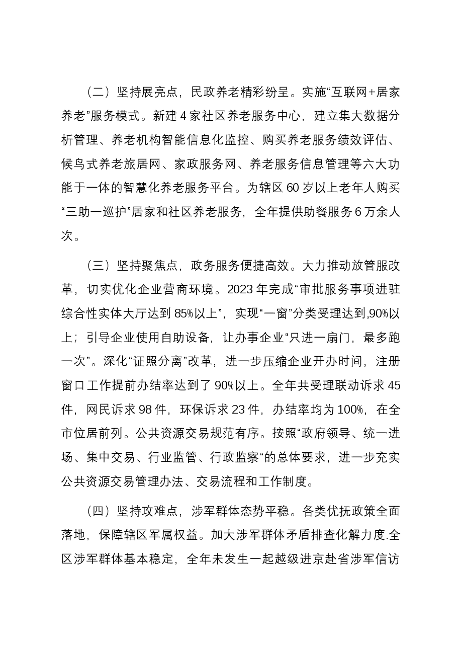党委班子2023年度述职述廉述法报告.docx,第3页预览
