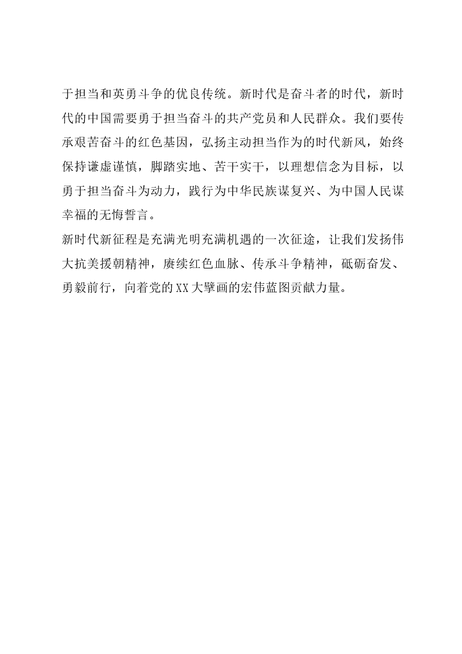 影视剧《跨过鸭绿江》观后感.docx,第4页预览