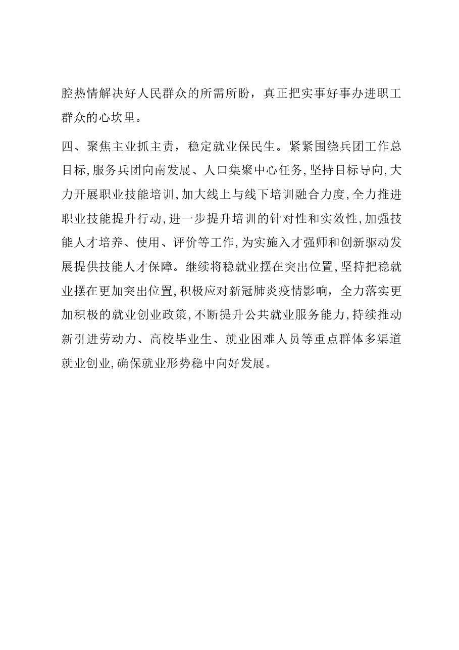 学习兵团第八次党代会精神的心得体会.docx，第3页预览