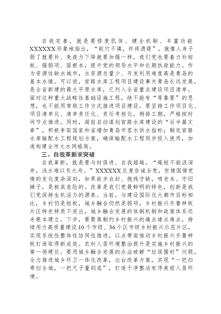 在校党委理论学习中心组自我革命专题研讨会上的交流发言.docx,第2页预览