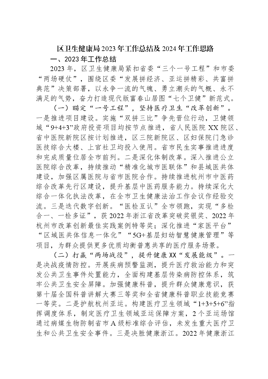 (8篇)2023年工作总结和2024年工作思路汇编.docx,第2页预览