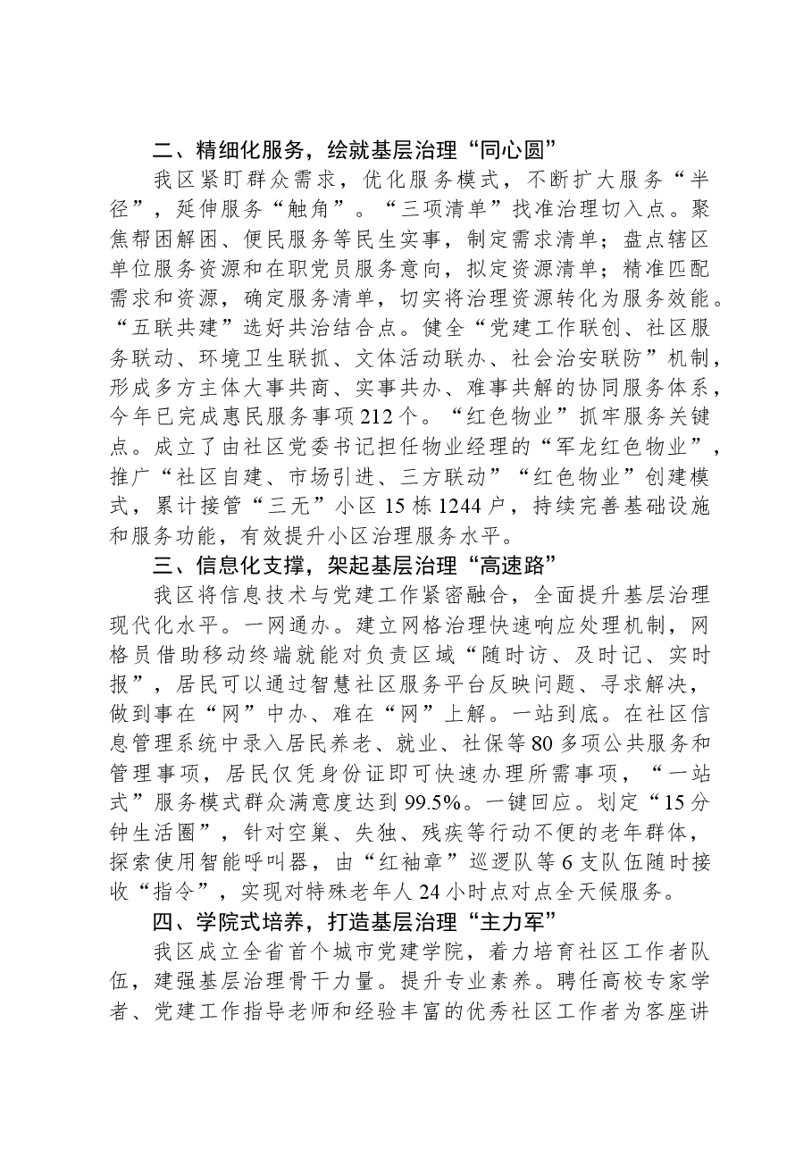 区委组织部长在中小城市区域治理工作座谈会上的交流发言.docx,第2页预览